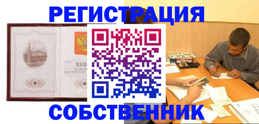 временная регистрация в Куртамыше