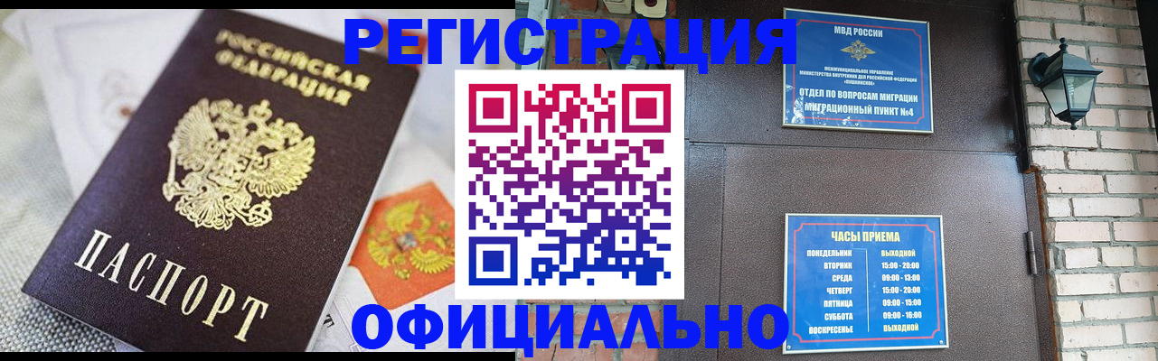 прописка законно в Куртамыше