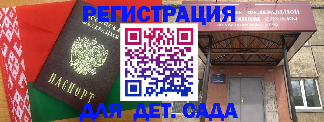 прописка ребенка в Куртамыше