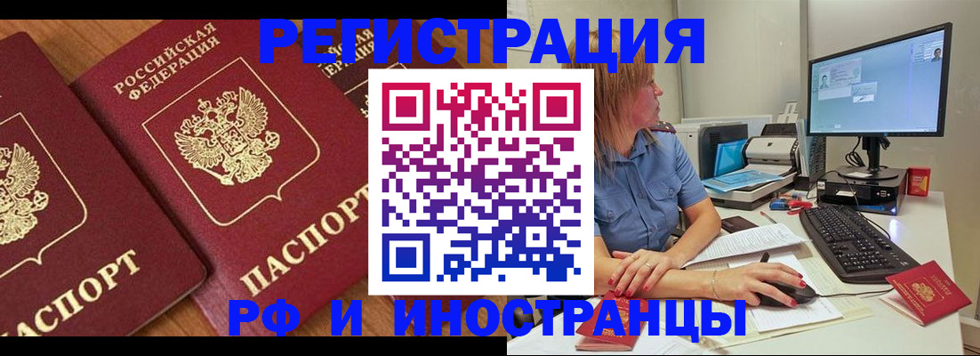 прописка штамп в Куртамыше