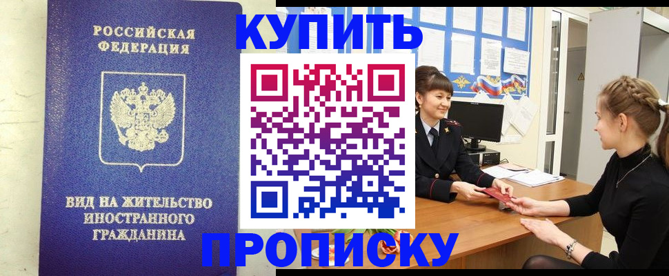 прописка от собственника в Куртамыше